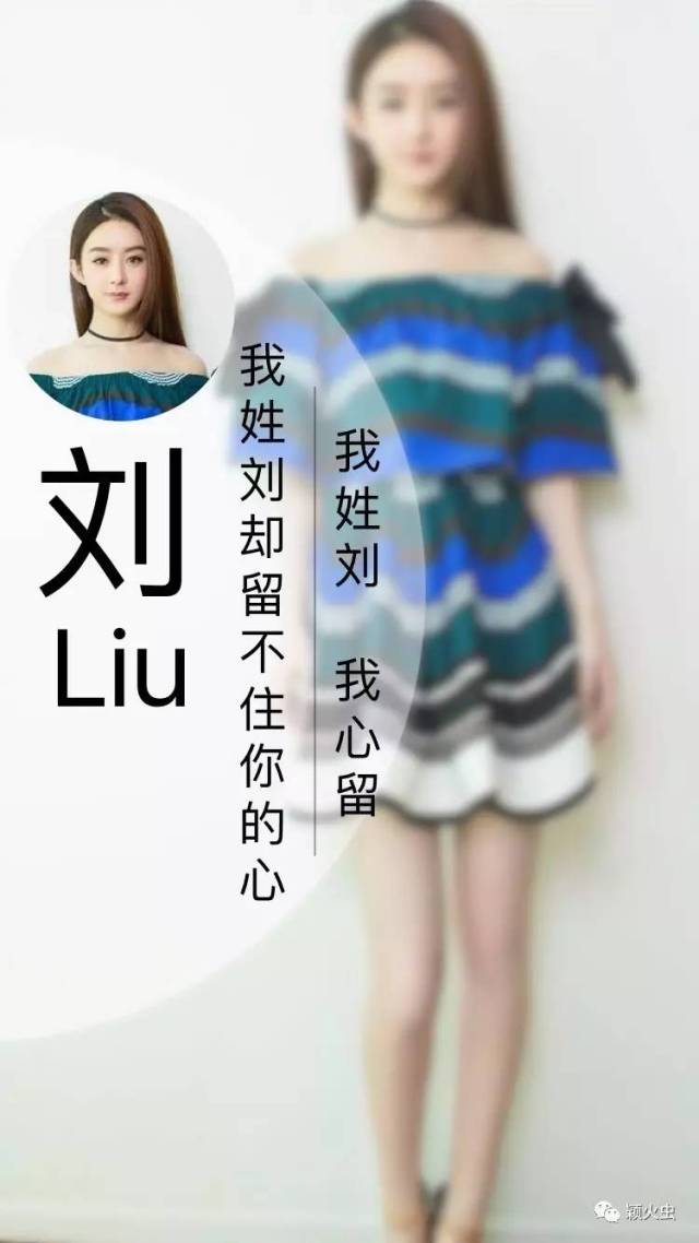 我姓刘,我心留 我姓刘却留不住你的心!姓氏专属壁纸