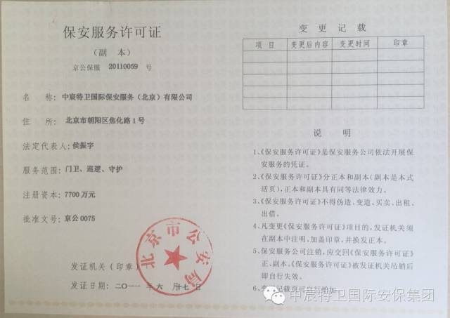 中宸特卫国际安保集团【高端保安服务】