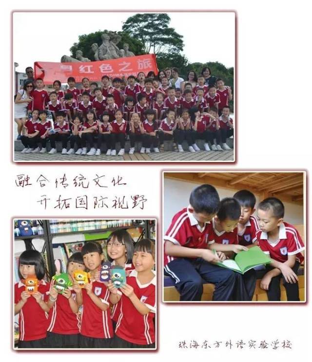 珠海东方外语实验学校2017秋季招生简章