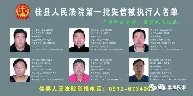 佳县人民法院发布第一批65名"老赖"名单