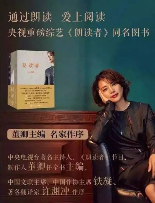 董卿主编《朗读者》(1-3辑) |将值得尊重的生命和值得