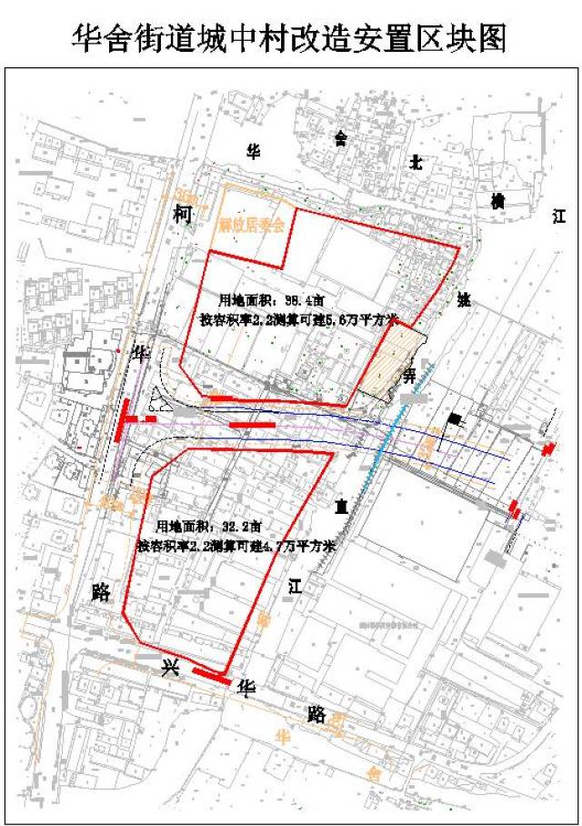 拆!拆!柯桥华舍街道2个区块房屋拆迁补偿方案新鲜出炉!