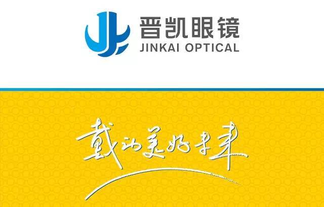 晋凯眼镜爱心助学第二季温情开启!高考学子配镜可获得爱心红包!