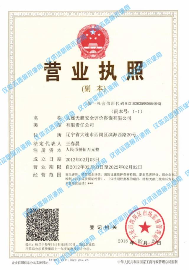 消防安全评估二级资质,编号:公消技字〔2015〕第0007号 消防设施维护