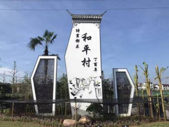 【比一比村社的领头羊,赛一赛我们的美丽乡村】上溪镇和平村