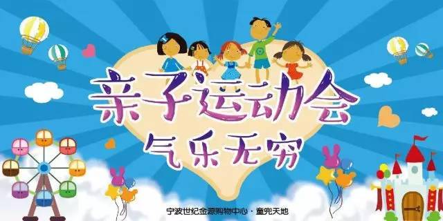 红包墙、1元换购、气球展、亲子运动会,看看别