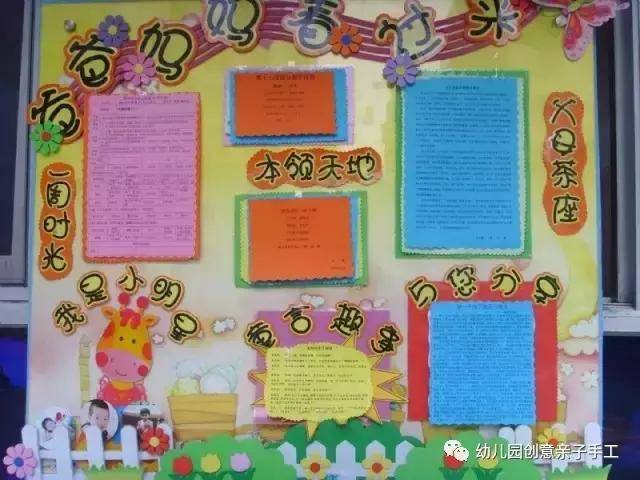 幼儿园环创主题墙:50个精选的家园共育宣传栏作品,供幼师们参考!