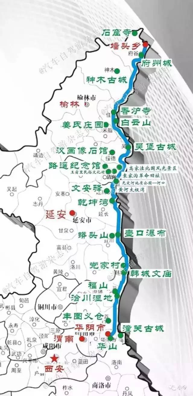 陕北段旅游攻略篇.