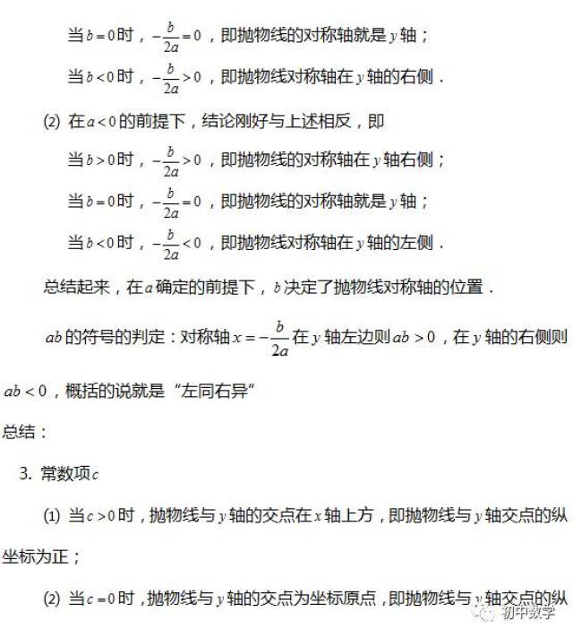 二次函数知识点总结!附考试重点题型!