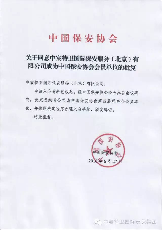 中宸特卫国际安保集团【高端保安服务】