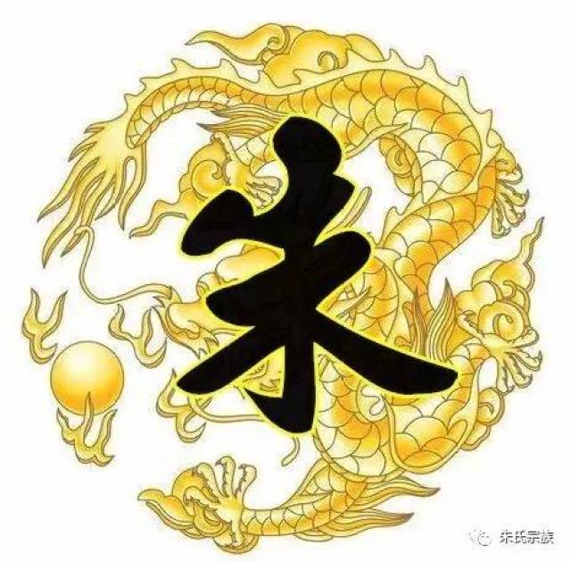 霸气"朱"字竟然如此漂亮!朱氏宗亲赶紧收下!