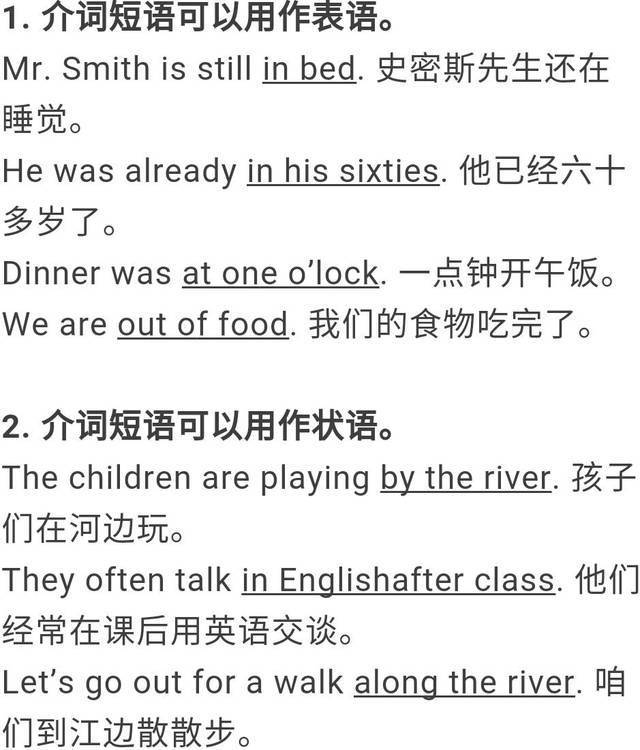 介词短语在句子中充当什么成分?
