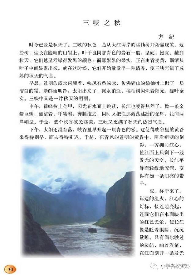 北师大版六年级上册语文电子课本