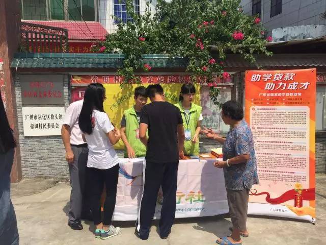 广州大学开展"国家资助和助学贷款政策下乡行"宣传活动,惠及七市九区