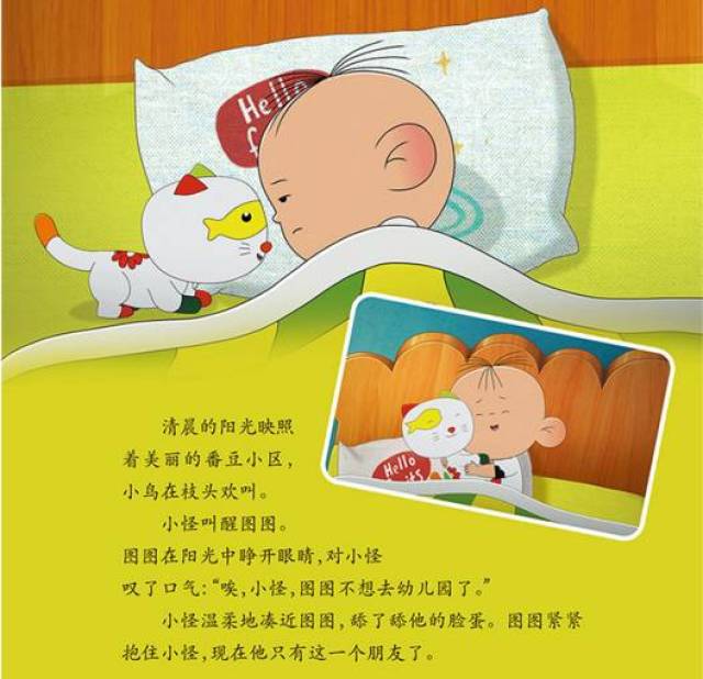 动画电影《大耳朵图图》变身纸质书!