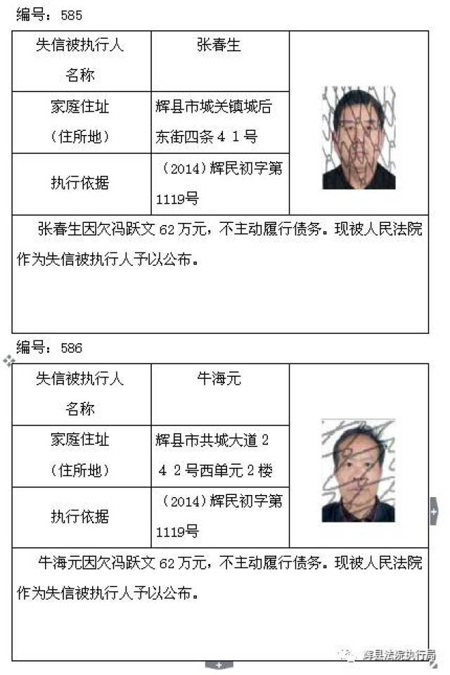 辉县又有20名老赖上黑名单,实名实姓曝光!涉额360多万