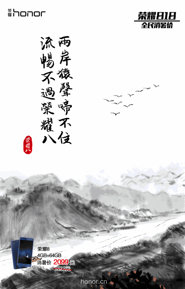 华为荣耀营销海报合集,追热点,玩穿越简直太好玩了!