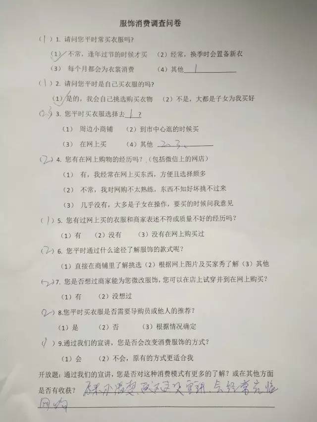 调查问卷
