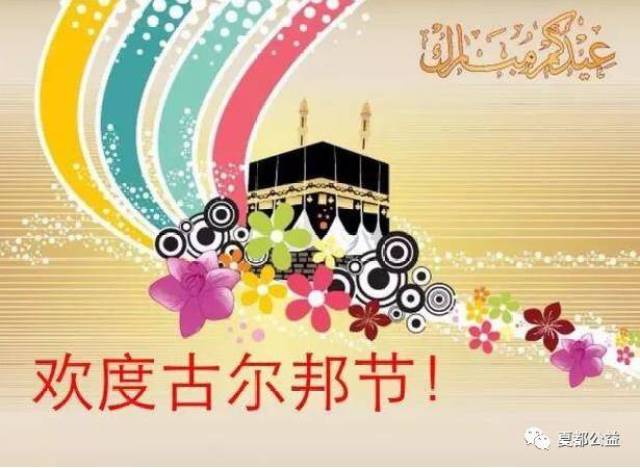 【重磅推出】古尔邦节代宰活动正式启动