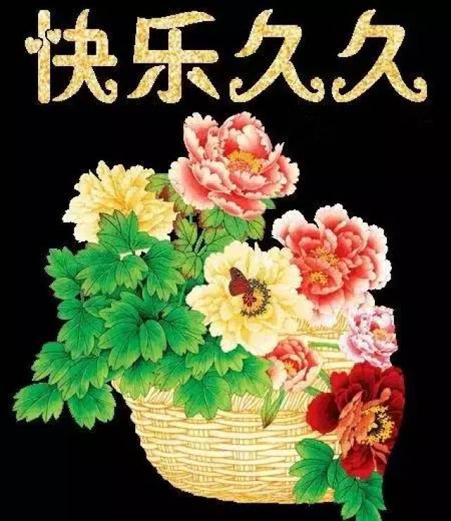 19,祝你快乐久久,幸福久久,长长久久!