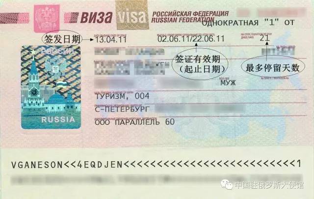 俄罗斯旅游签证样本)  (来源:中国驻俄罗斯大使馆) 平台声明