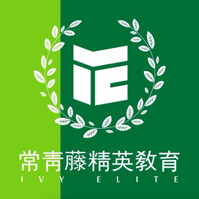 常青藤精英教育(ivy elite inc.