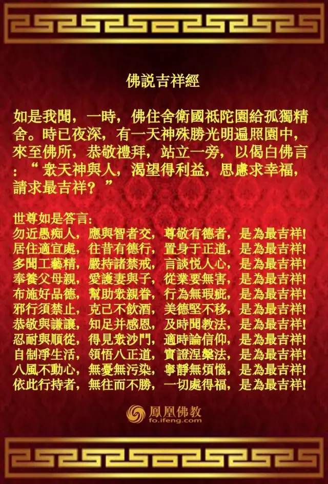 佛说吉祥经,分享转发功德无量!