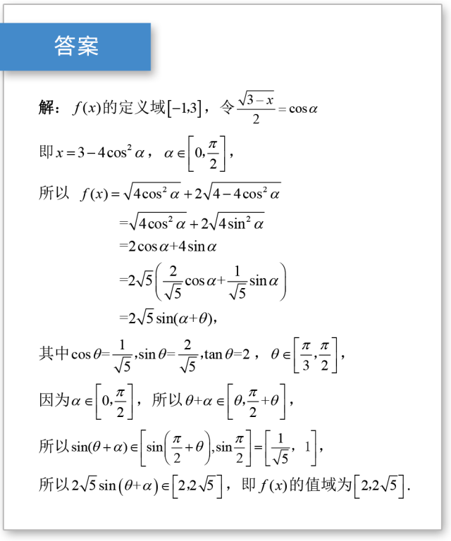 三角换元的应用「教你如何快速求最值」