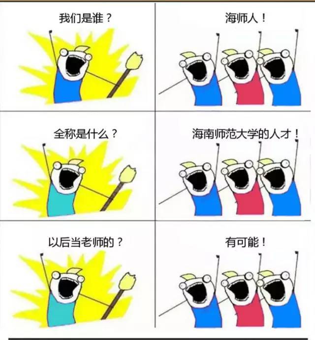 我们是谁?海师人!