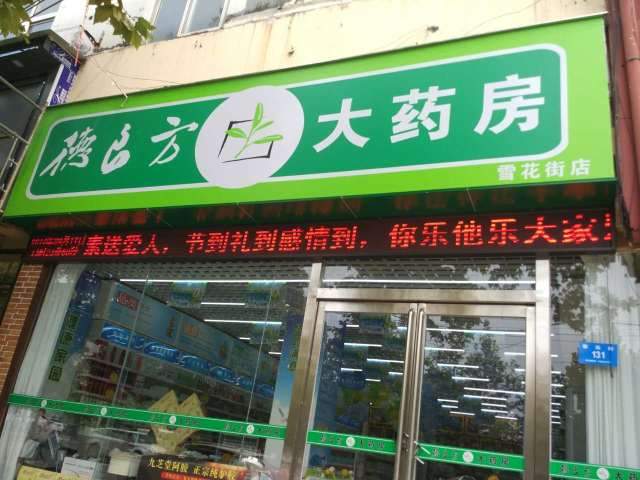 药房门头灯箱制作,选择什么材质效果最好