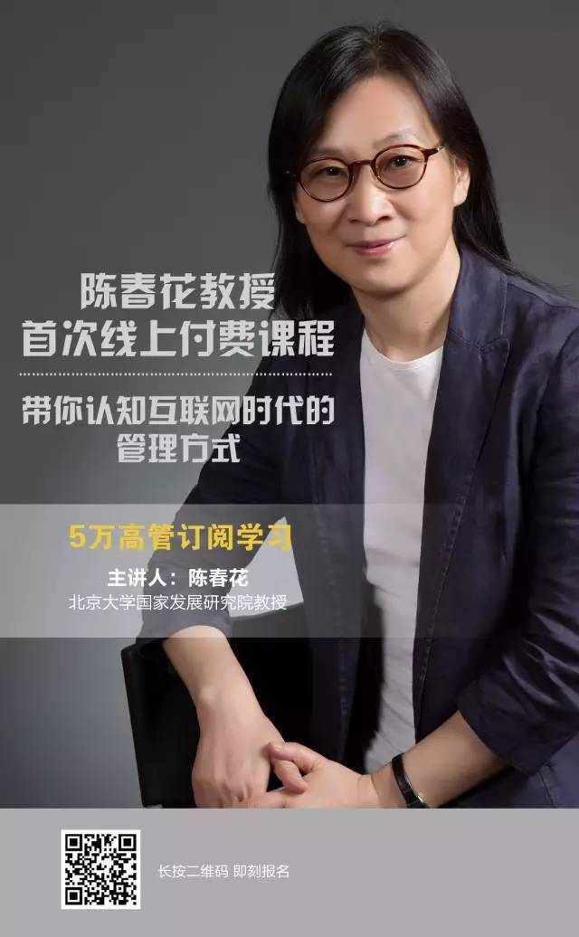 陈春花:企业可持续发展的核心是激发人