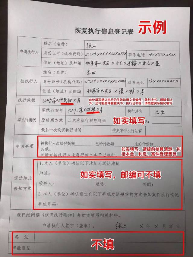 【首善服务】司法便民 ,申请恢复执行立案全攻略