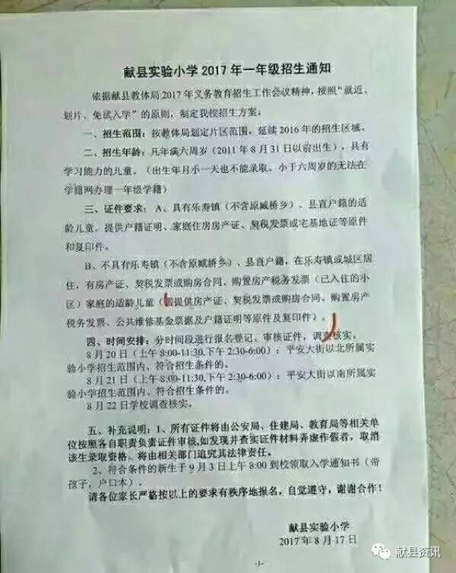 献县各小学一年级招生通知(附一二三实验,乐寿镇各小学)