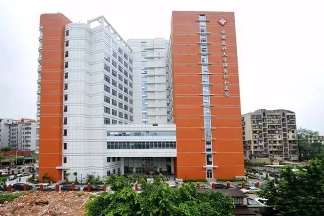 福建医科大学附属协和医院