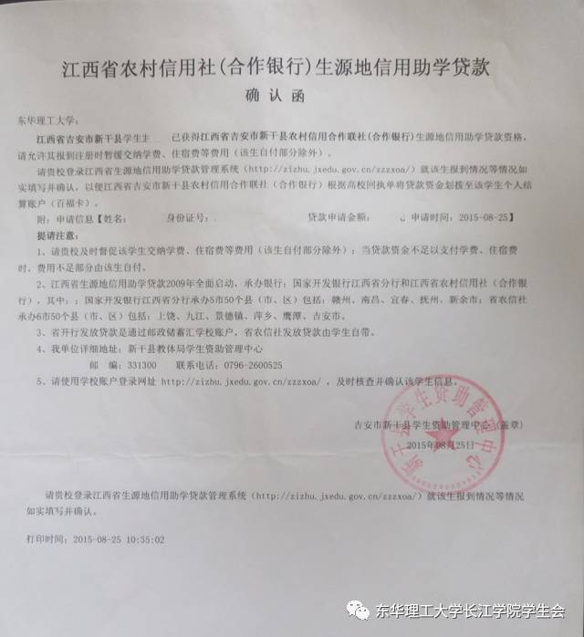 农商助学贷款回执单 搜狐网