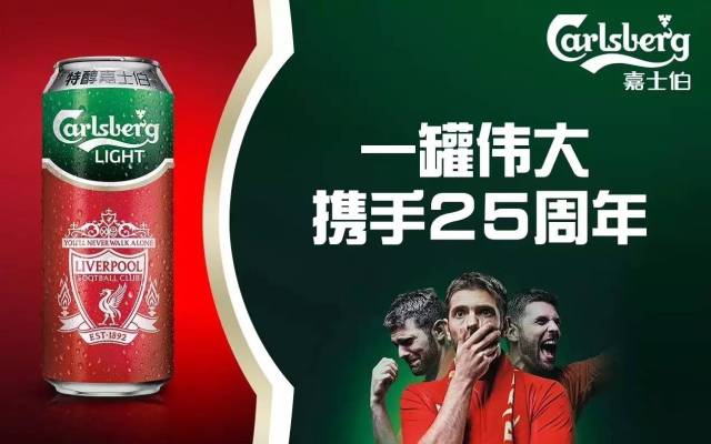 8.20全球体育营销TOP10|嘉士伯推出利物浦限量版啤酒 大众将赞助