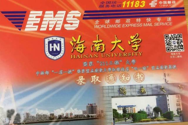 海南大学 海南大学录取通知书设计主要考虑海南椰风海韵的自然景色和