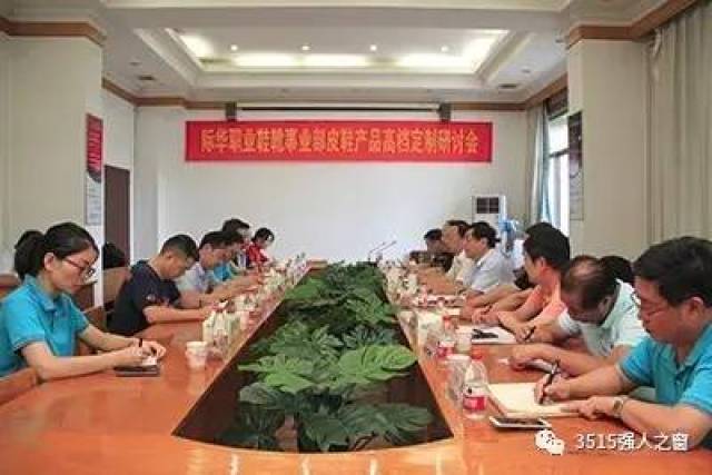 际华集团职业鞋靴事业部皮鞋产品高档定制研讨