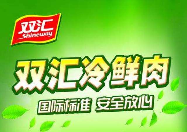 注册资本超过10亿的金锣 系外国法人独资 涉嫌抄袭被双汇告上法庭 产品下架