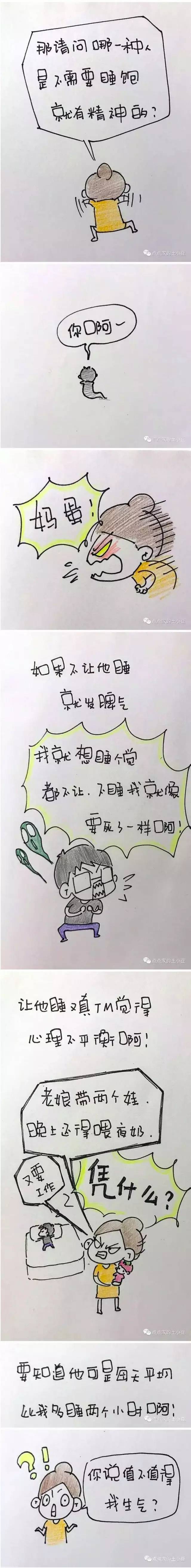 我们当妈的根本不用睡觉,全靠一口仙气吊着