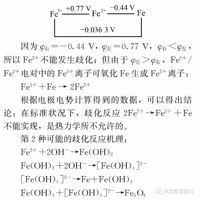 3由电极电势的数据计算 铁元素的电势图为: 此歧化反应机理的热力学