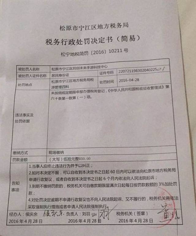 松原职业技术学院学生被注册营业执照不知情 创业园子虚乌有?