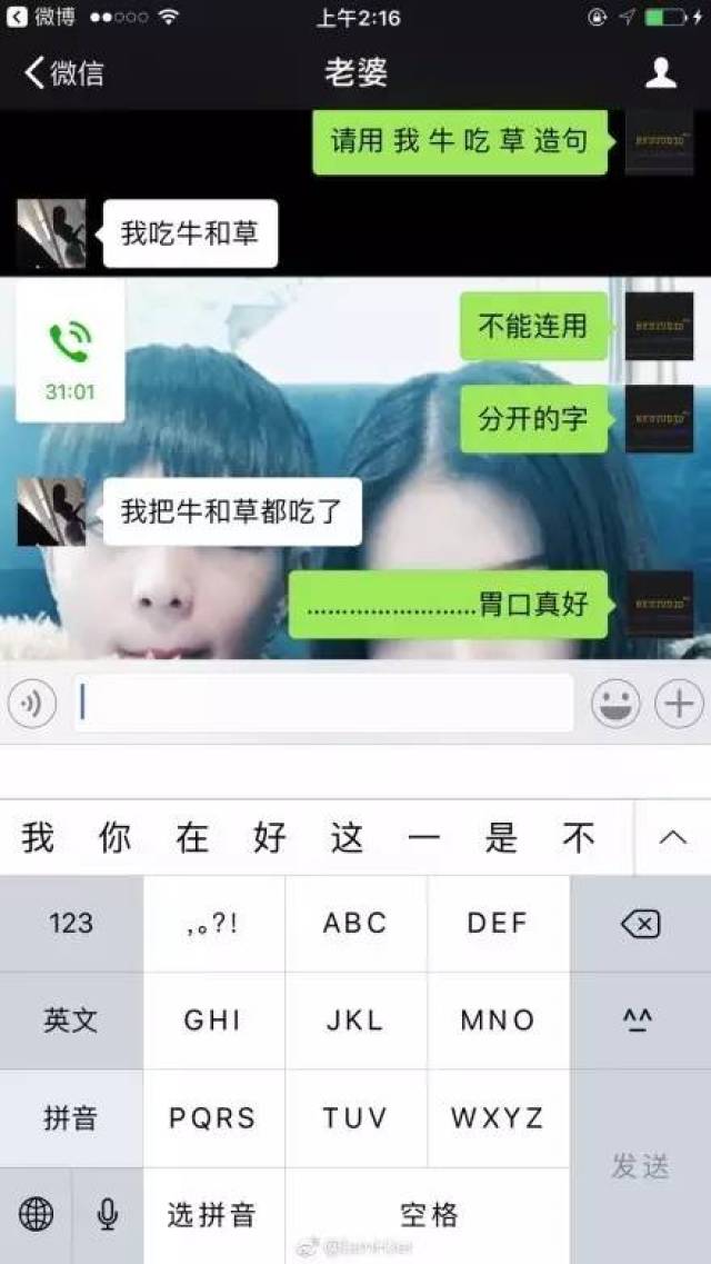 一个丧心病狂的聊天套路:用我牛吃草四个字造句