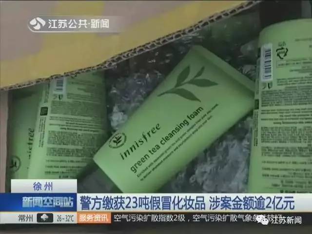 案件涉及全国十几个省市 最近,有群众在网上买到了劣质化妆品 怀疑是