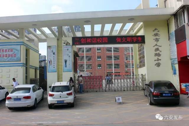 解放路小学门口家长排队为孩子报名|六安城区13所小学学区报名须知