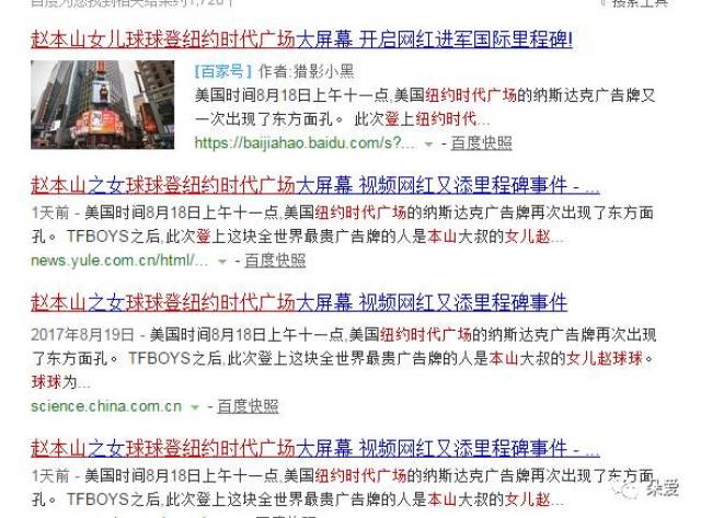 赵本山女儿球球为火山小视频做广告,登纽约时