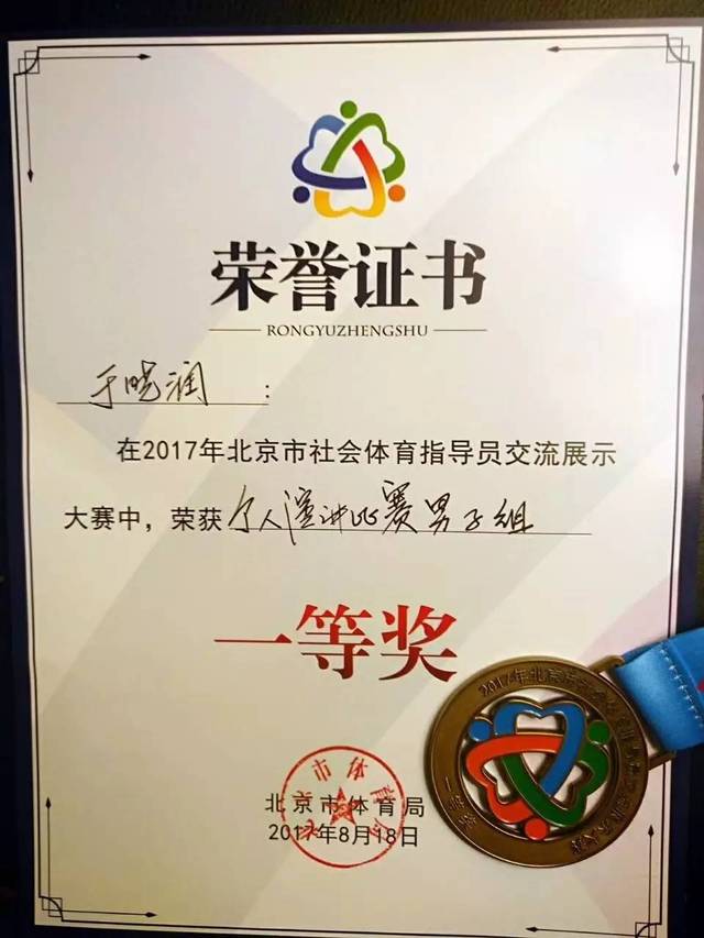 2017年北京市社会体育指导员交流展示大赛