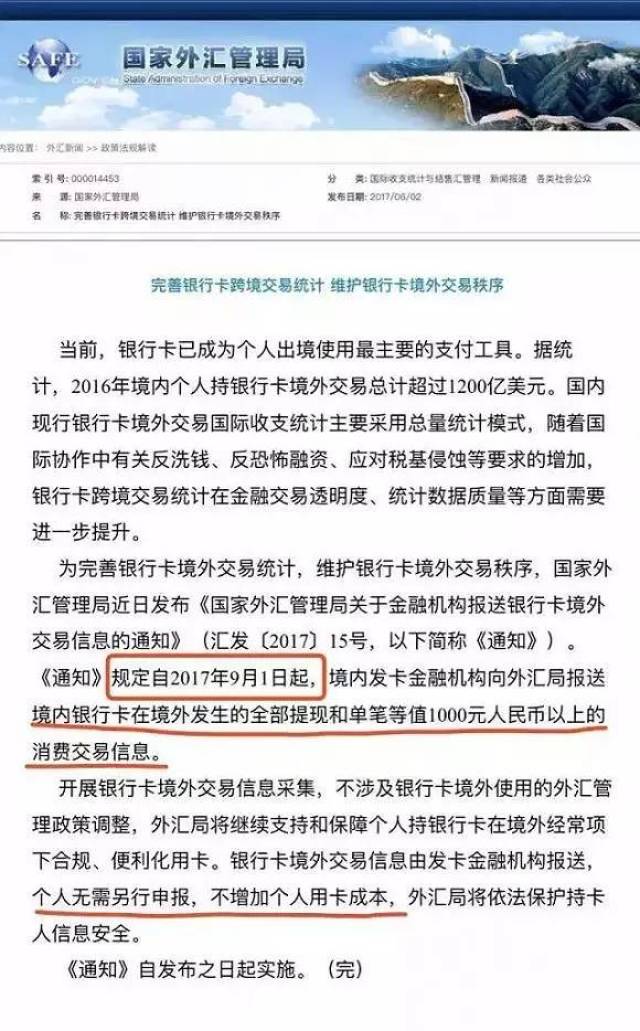 从今天开始，境外刷卡超过1000元就要上报了！