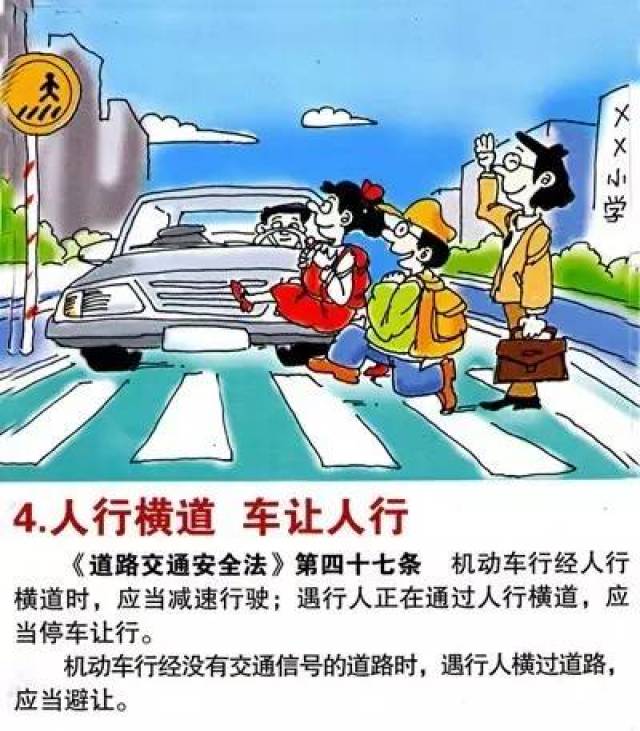 再学《道路交通安全法》