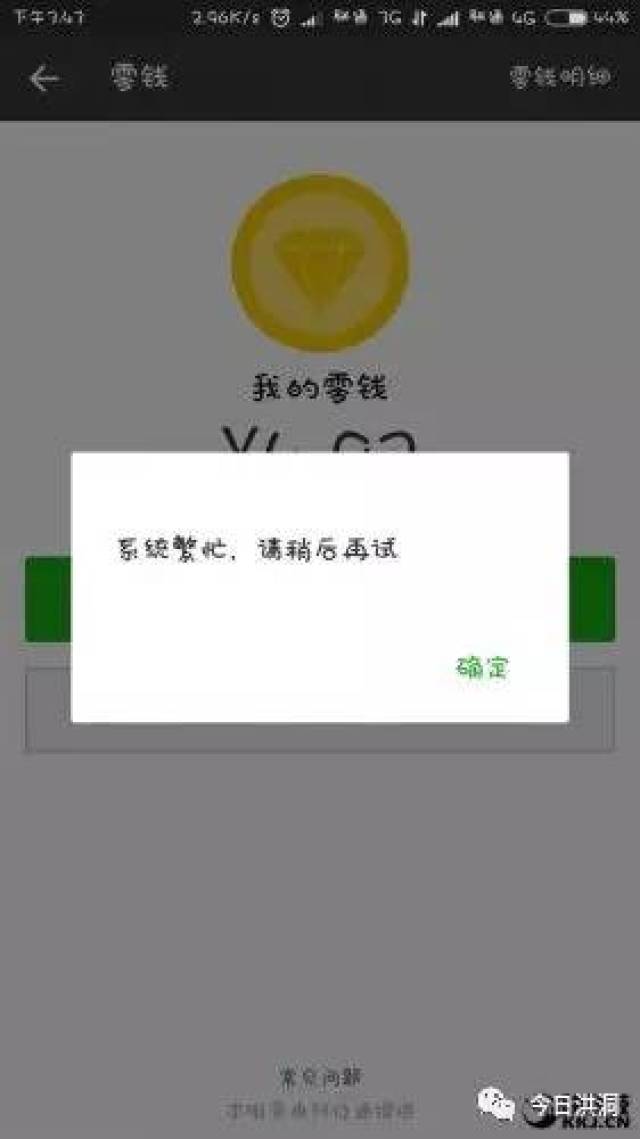 今天下午:微信转账/提现出现大面积故障!官方回应